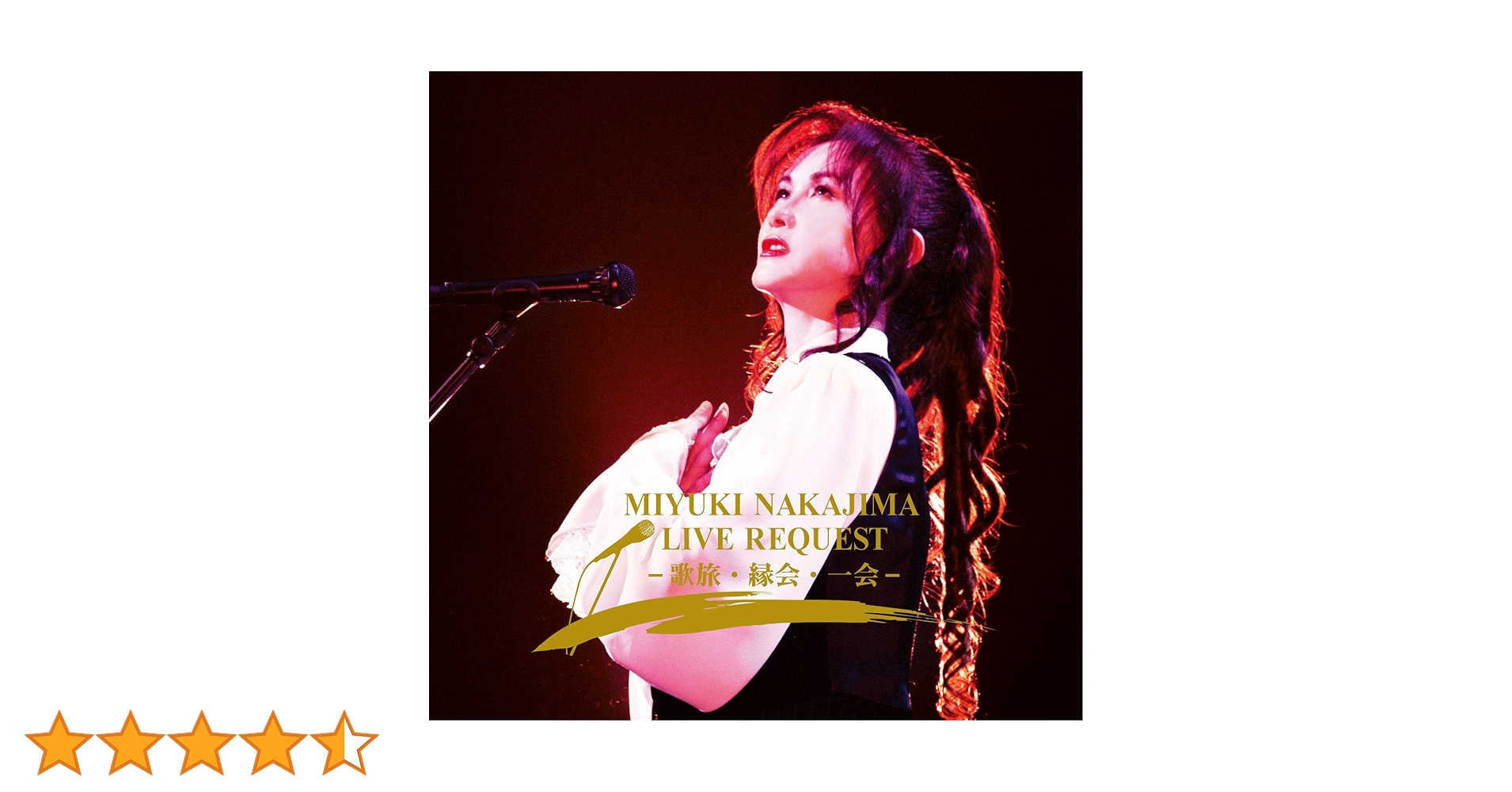 【専用です。】中島みゆき「縁会」歌旅　2枚セット 中島みゆき ライブ リクエスト - 歌旅・縁会・一会 - - 中島